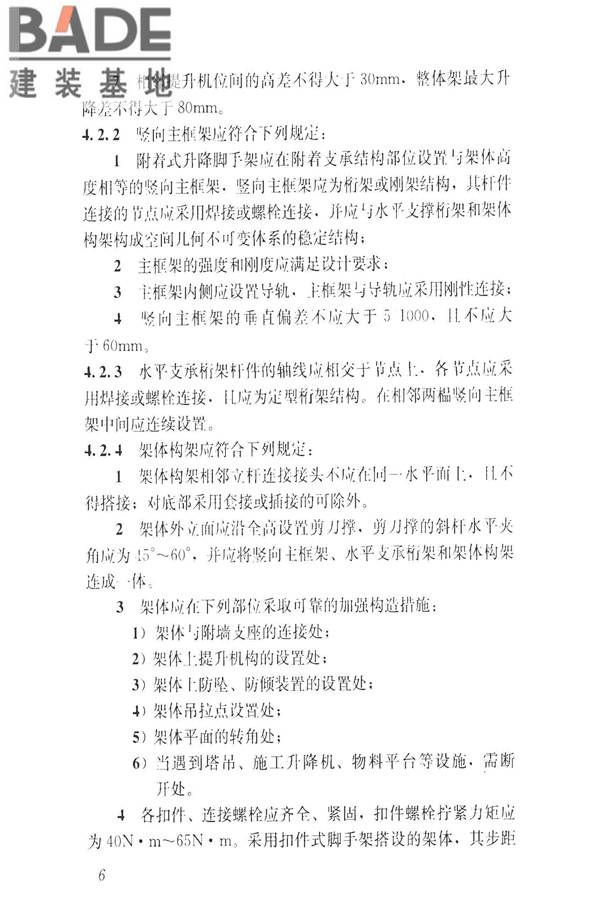建筑施工升降设备设施检验标准_页面_016.jpg