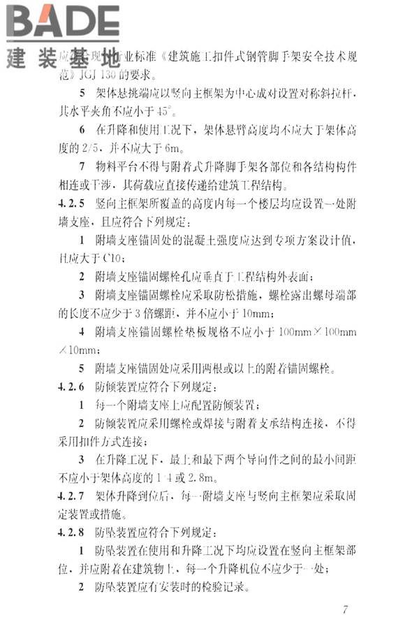 建筑施工升降设备设施检验标准_页面_017.jpg