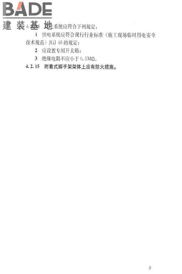 建筑施工升降设备设施检验标准_页面_019.jpg
