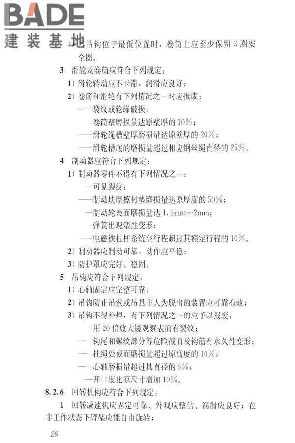 建筑施工升降设备设施检验标准_页面_038.jpg