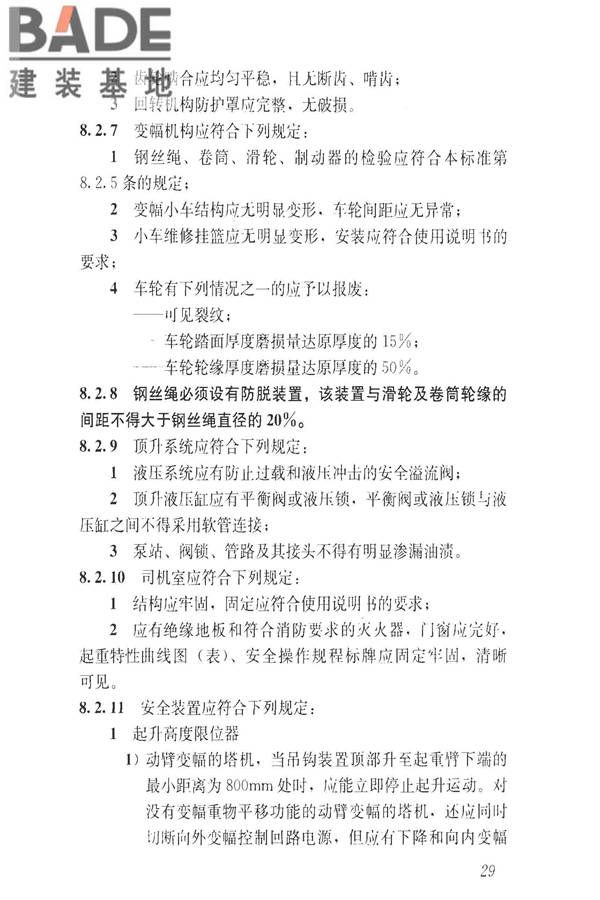 建筑施工升降设备设施检验标准_页面_039.jpg