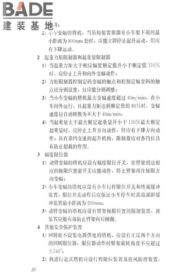 建筑施工升降设备设施检验标准_页面_040.jpg