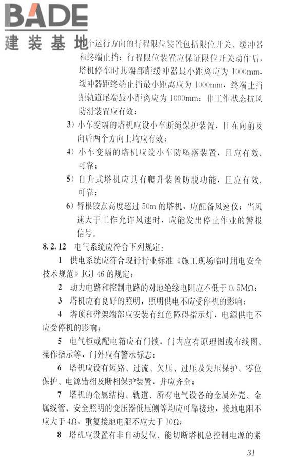 建筑施工升降设备设施检验标准_页面_041.jpg