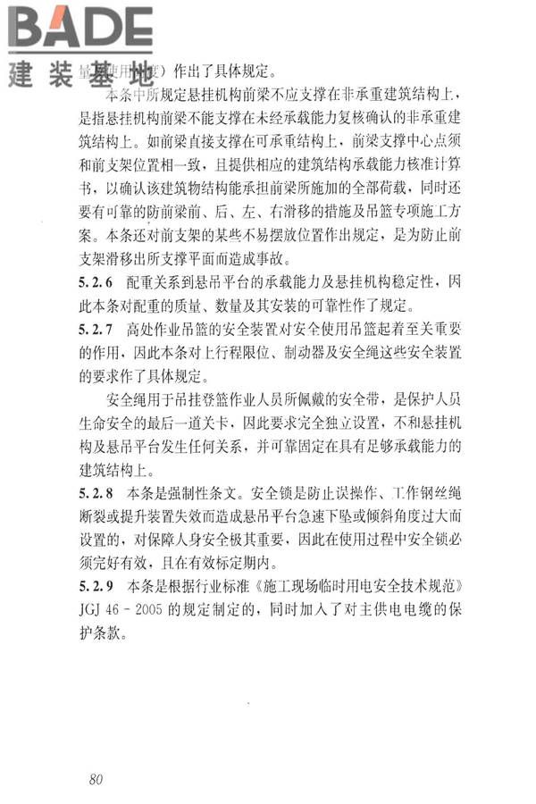 建筑施工升降设备设施检验标准_页面_090.jpg
