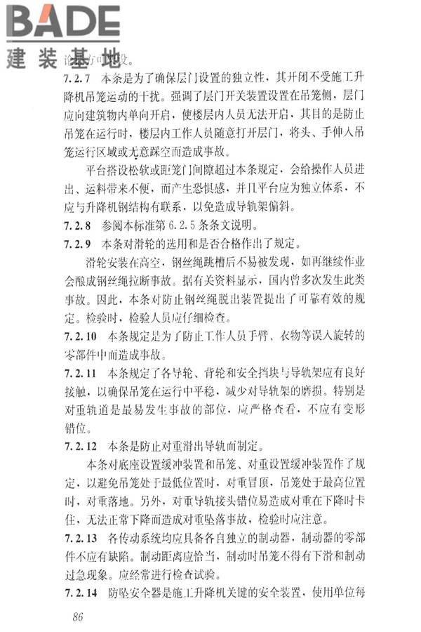 建筑施工升降设备设施检验标准_页面_096.jpg