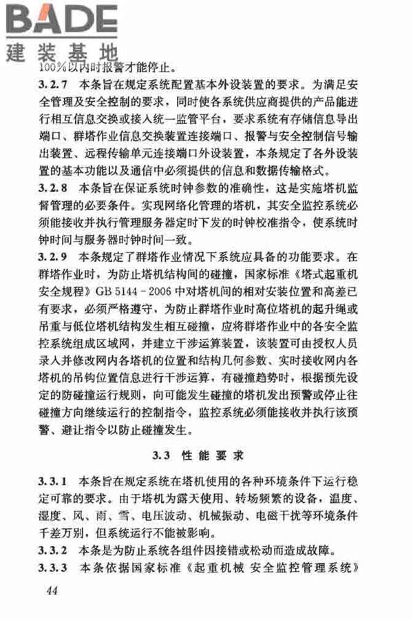 建筑塔式起重机安全监控系统应用技术规程_页面_51.jpg
