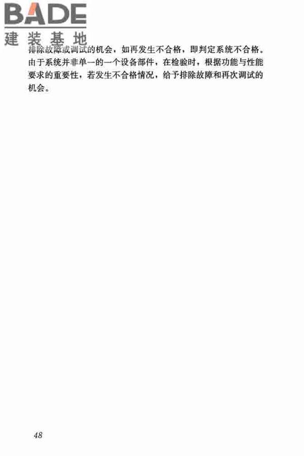 建筑塔式起重机安全监控系统应用技术规程_页面_55.jpg