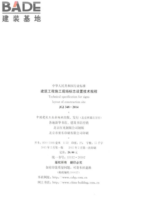 建筑工程施工现场标志设置技术规程_页面_03.jpg
