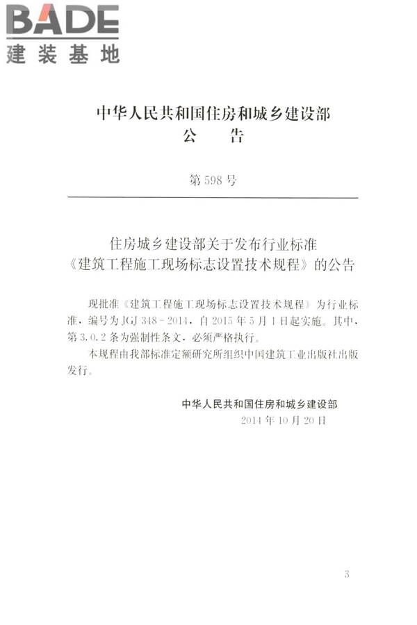 建筑工程施工现场标志设置技术规程_页面_04.jpg