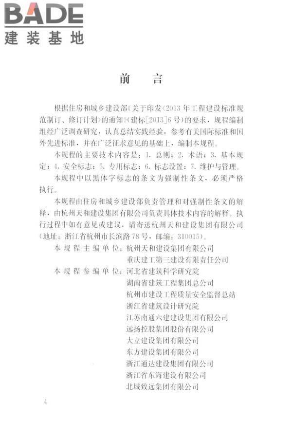 建筑工程施工现场标志设置技术规程_页面_05.jpg
