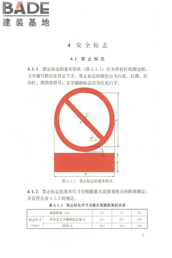 建筑工程施工现场标志设置技术规程_页面_13.jpg
