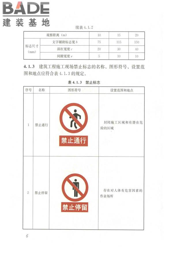 建筑工程施工现场标志设置技术规程_页面_14.jpg