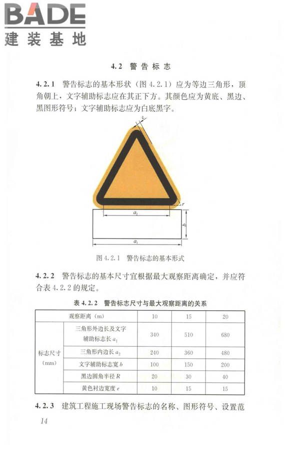 建筑工程施工现场标志设置技术规程_页面_22.jpg