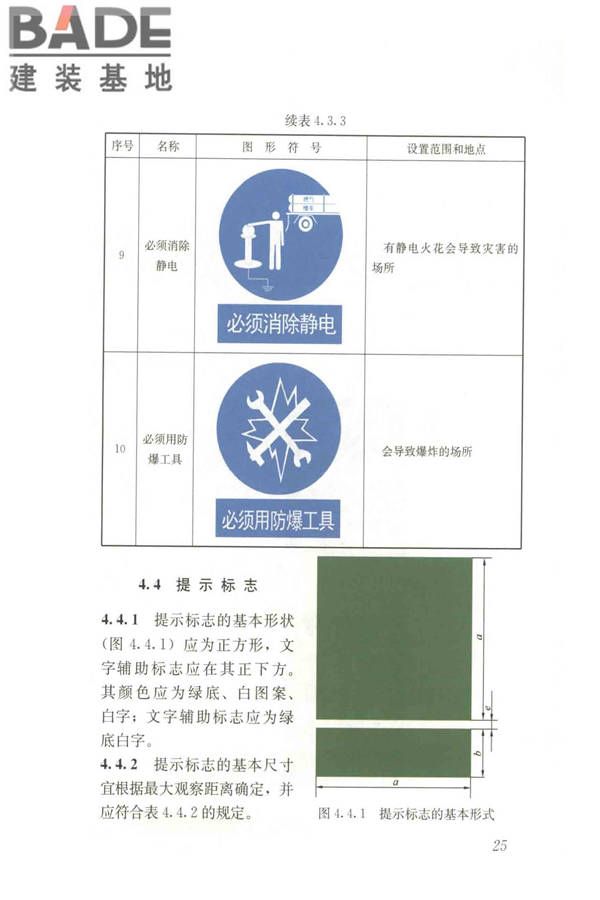 建筑工程施工现场标志设置技术规程_页面_33.jpg
