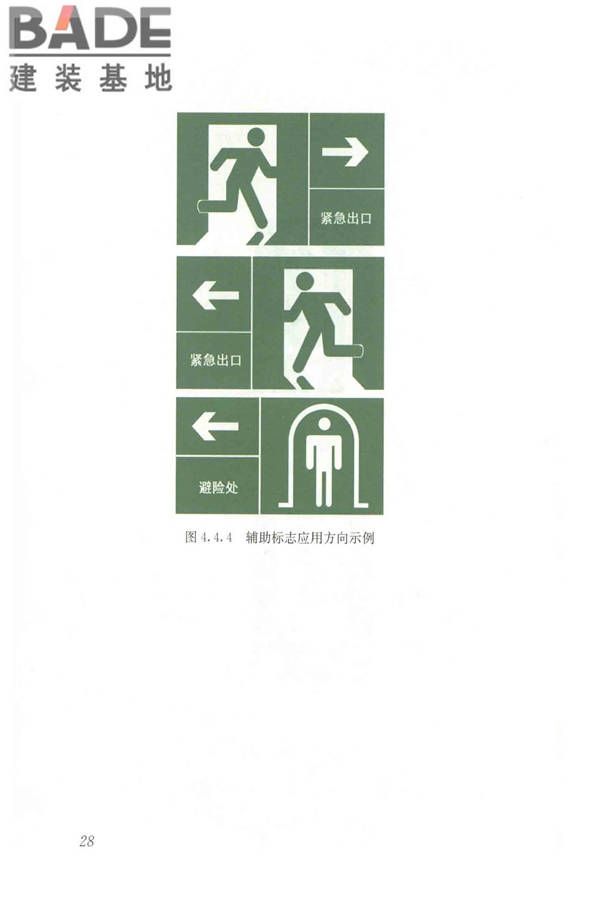 建筑工程施工现场标志设置技术规程_页面_36.jpg