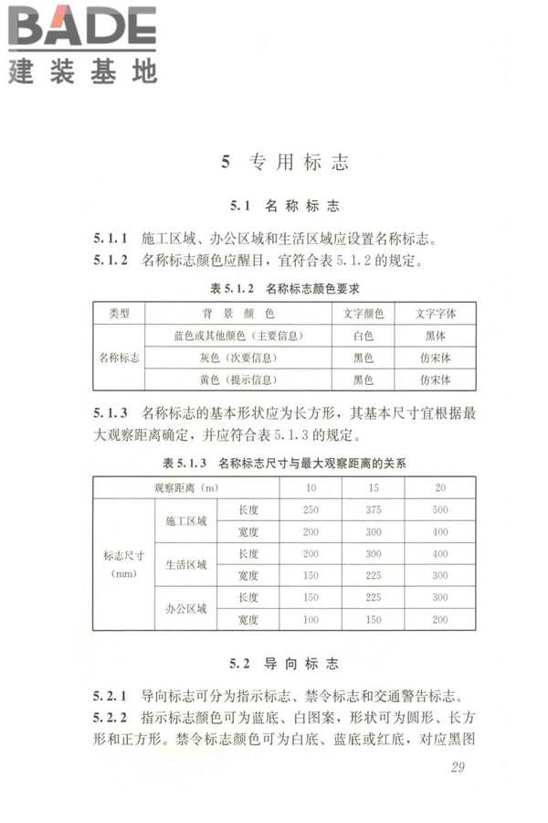 建筑工程施工现场标志设置技术规程_页面_37.jpg