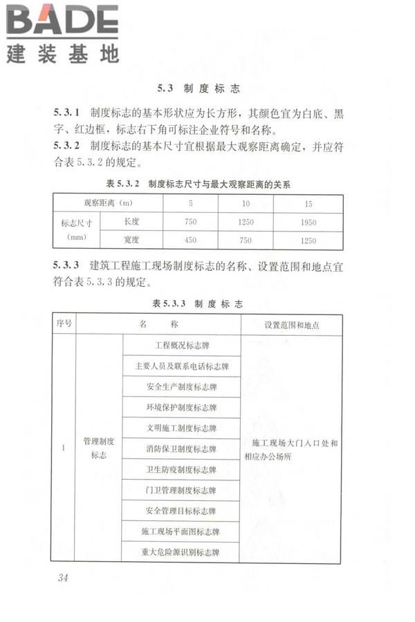 建筑工程施工现场标志设置技术规程_页面_42.jpg