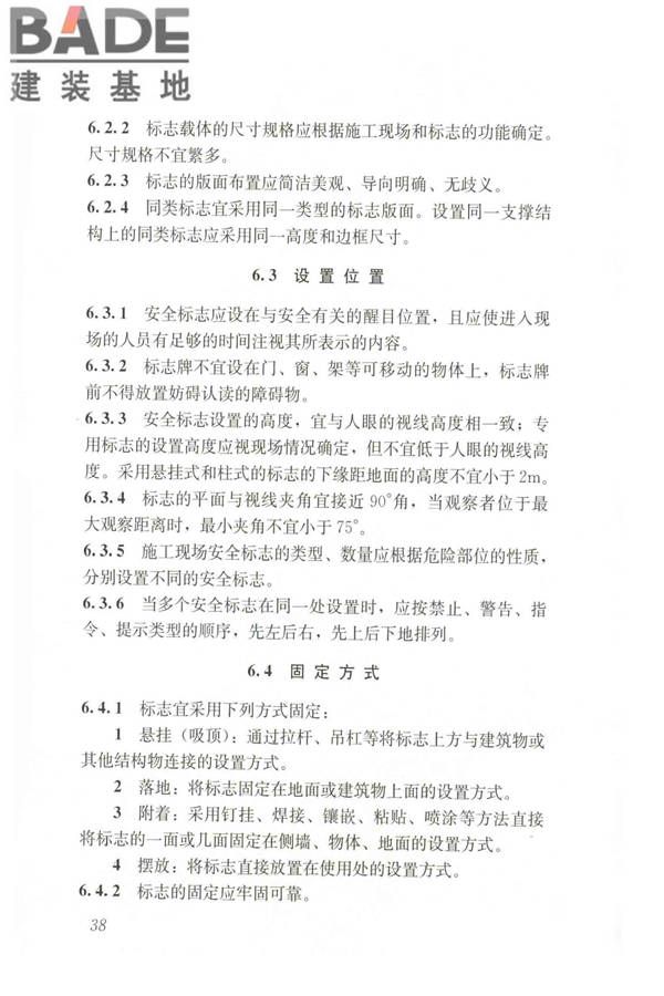 建筑工程施工现场标志设置技术规程_页面_46.jpg