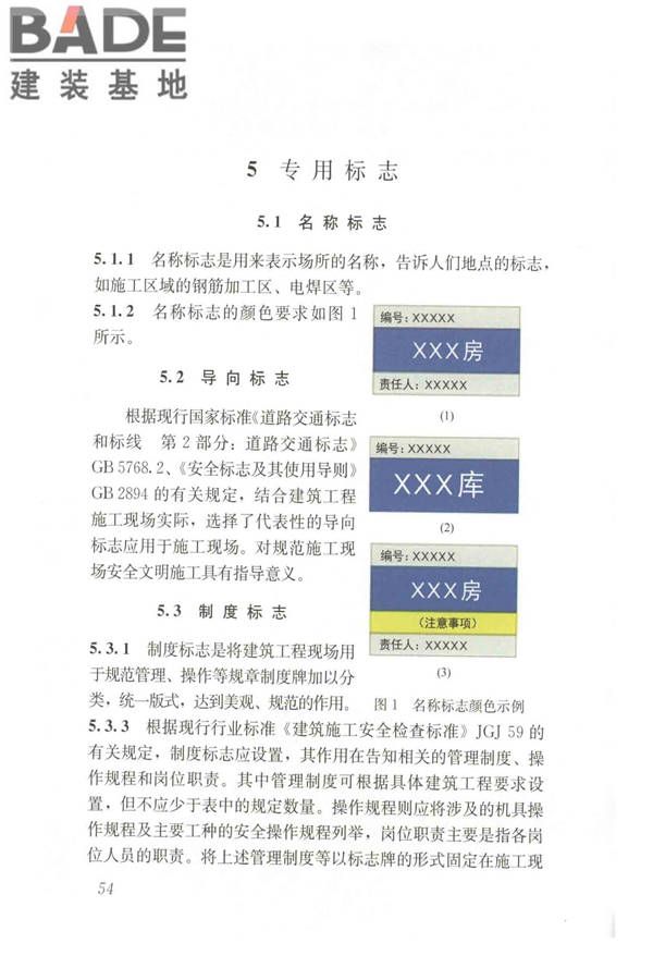 建筑工程施工现场标志设置技术规程_页面_61.jpg