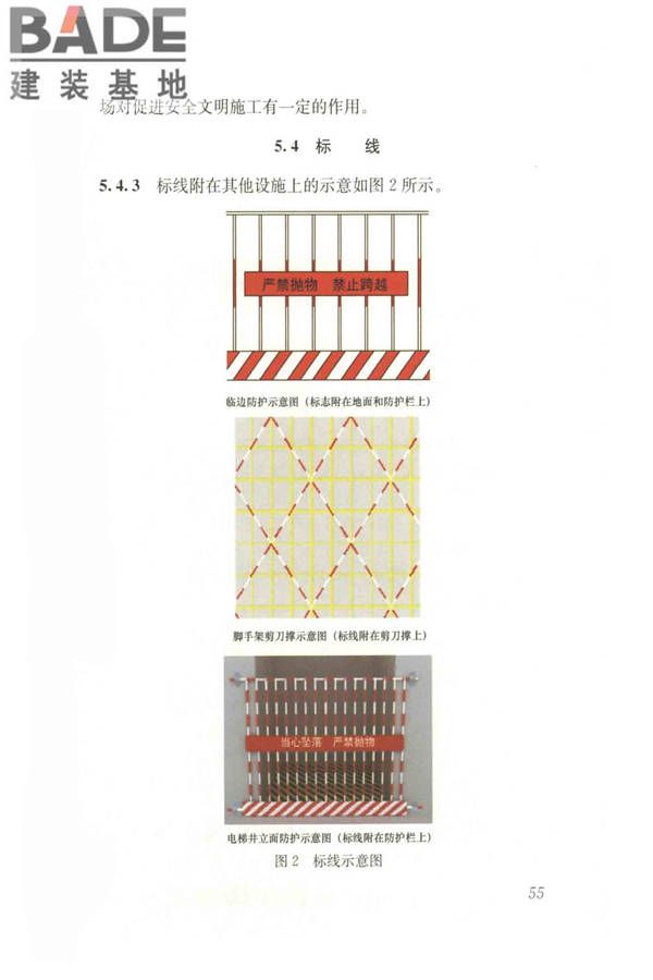 建筑工程施工现场标志设置技术规程_页面_62.jpg