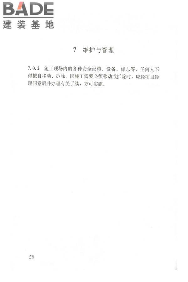 建筑工程施工现场标志设置技术规程_页面_65.jpg