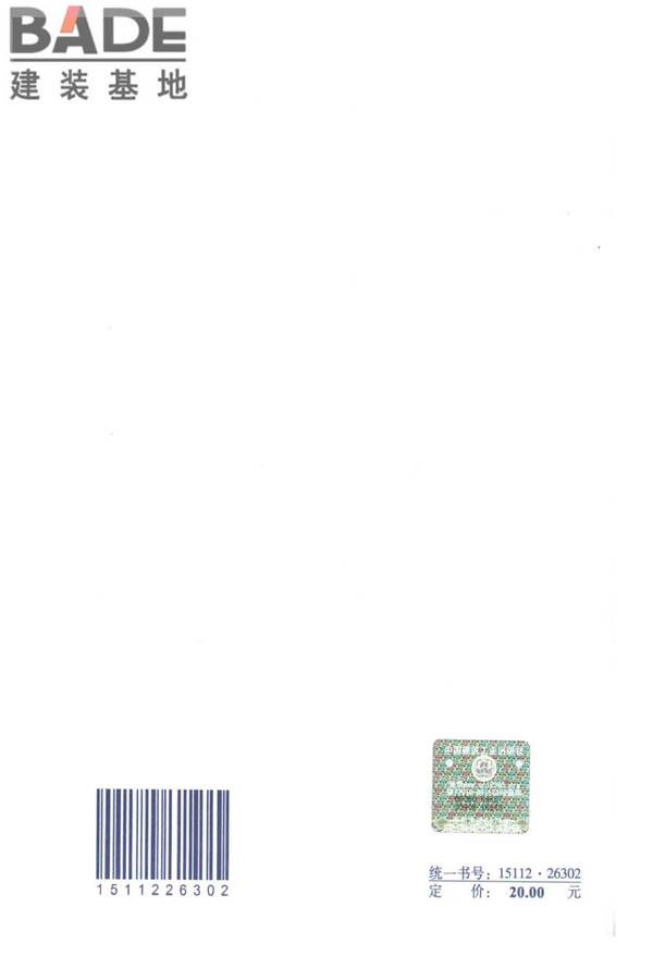 建筑工程施工现场标志设置技术规程_页面_66.jpg
