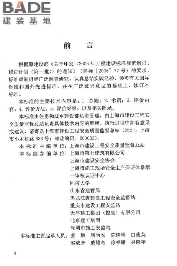 施工企业安全生产评价标准_页面_05.jpg