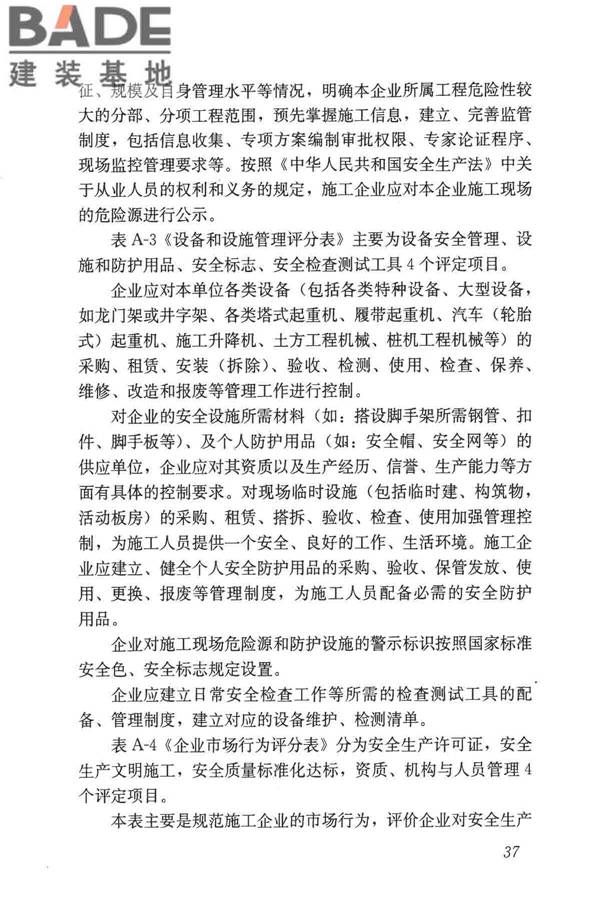 施工企业安全生产评价标准_页面_44.jpg