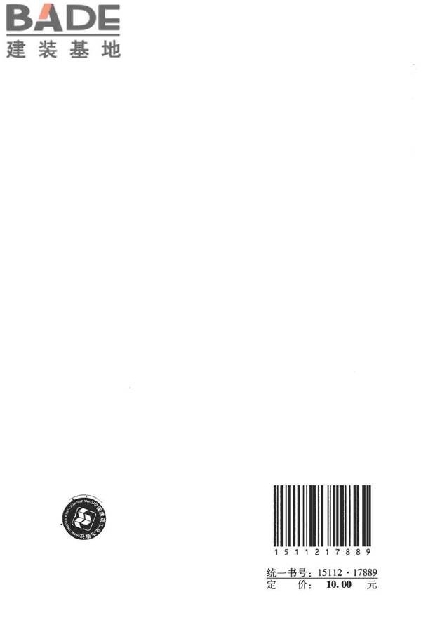 施工企业安全生产评价标准_页面_47.jpg