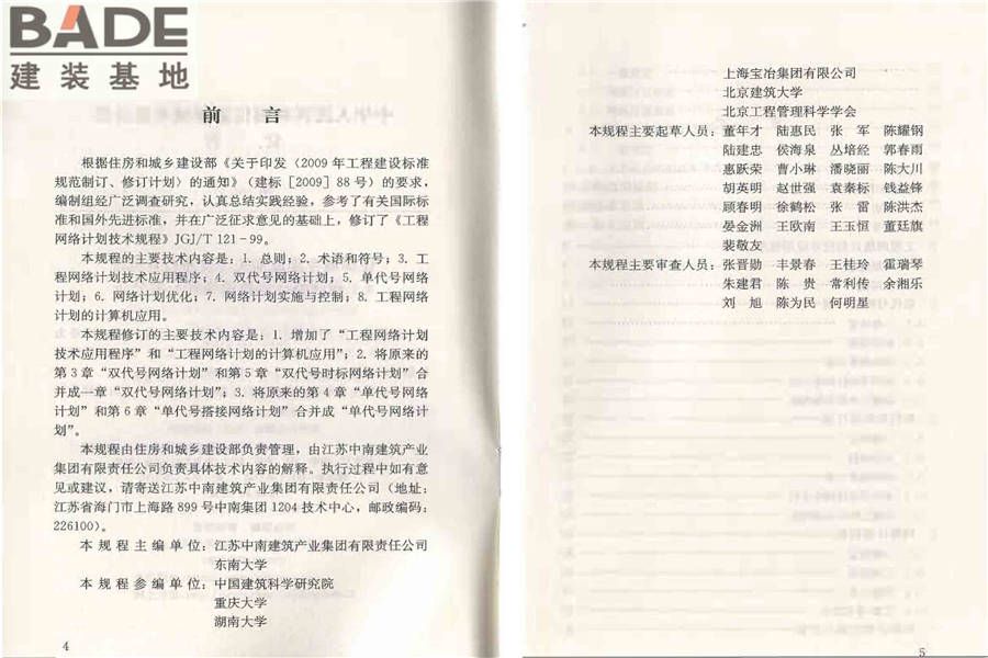 工程网络计划技术规程_页面_04.jpg
