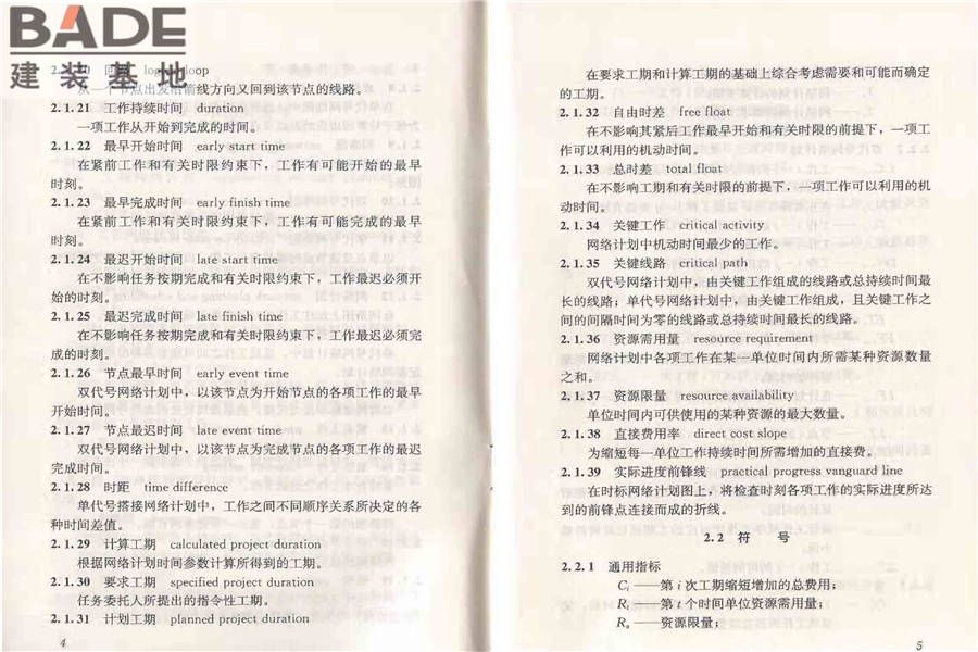 工程网络计划技术规程_页面_09.jpg