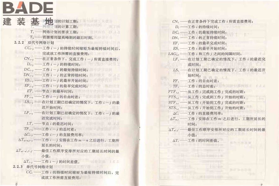 工程网络计划技术规程_页面_10.jpg