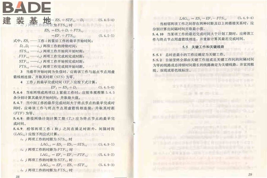 工程网络计划技术规程_页面_21.jpg
