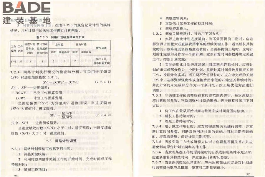 工程网络计划技术规程_页面_25.jpg
