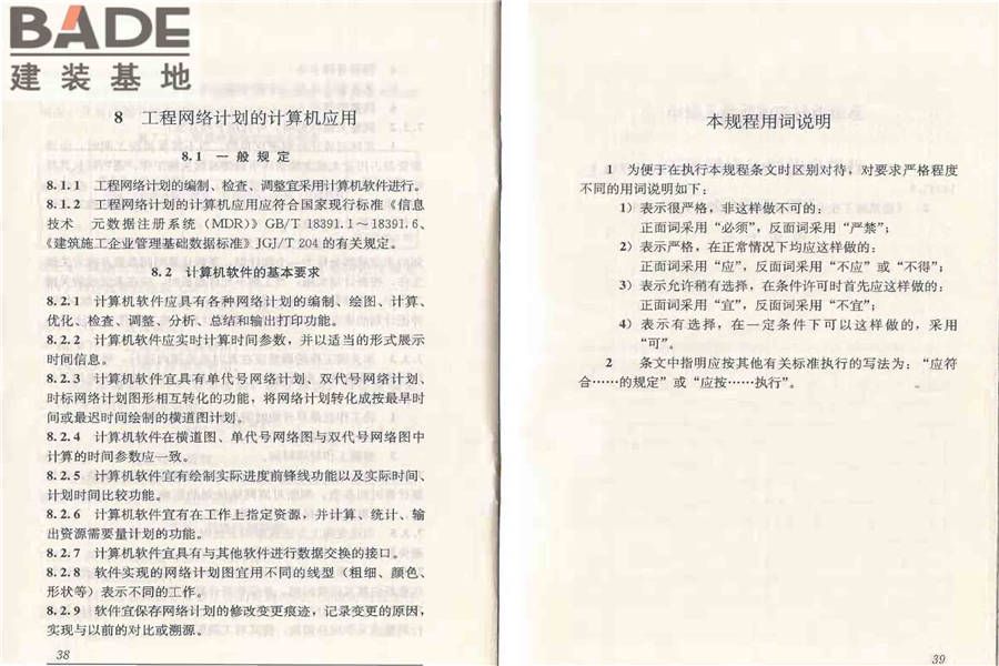 工程网络计划技术规程_页面_26.jpg