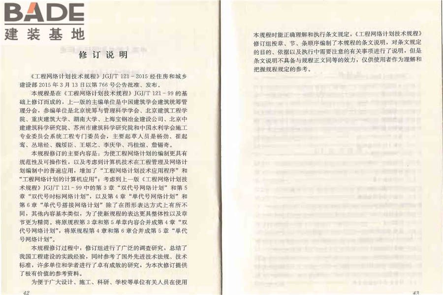 工程网络计划技术规程_页面_28.jpg