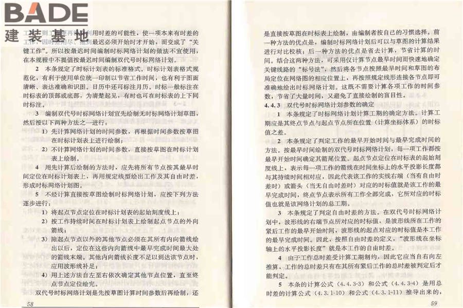 工程网络计划技术规程_页面_36.jpg