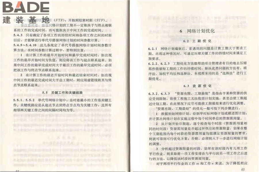 工程网络计划技术规程_页面_39.jpg