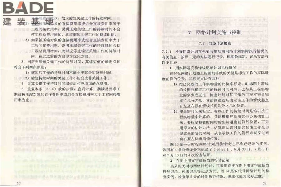 工程网络计划技术规程_页面_41.jpg