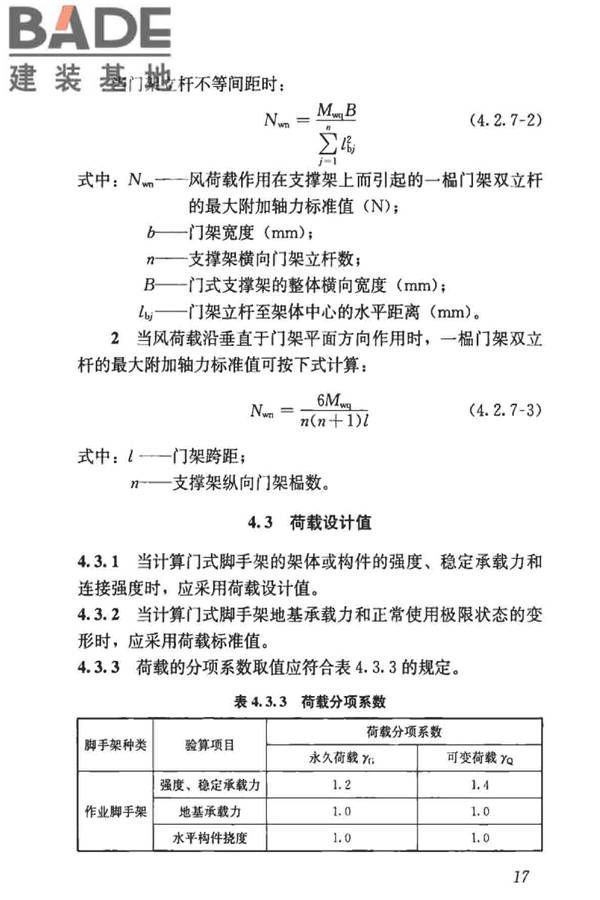 建筑施工门式钢管脚手架安全技术标准_页面_026.jpg
