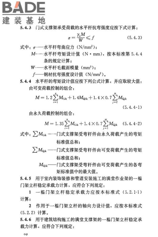 建筑施工门式钢管脚手架安全技术标准_页面_037.jpg