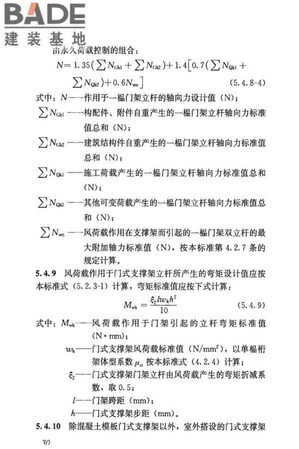 建筑施工门式钢管脚手架安全技术标准_页面_039.jpg