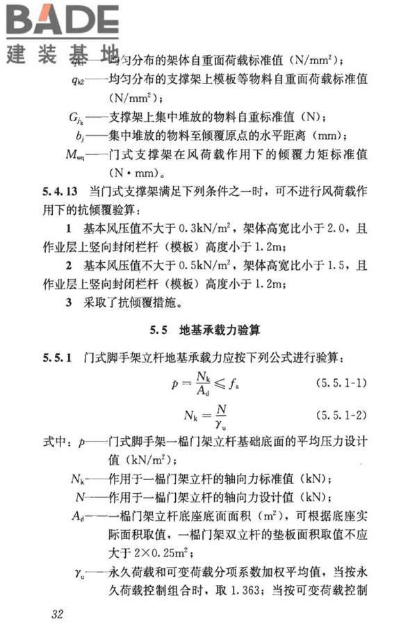 建筑施工门式钢管脚手架安全技术标准_页面_041.jpg