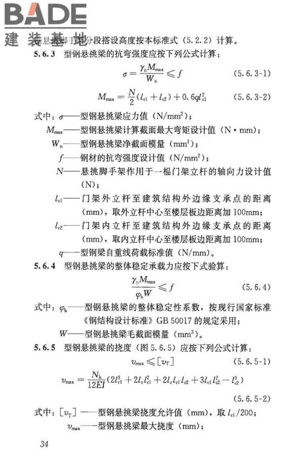 建筑施工门式钢管脚手架安全技术标准_页面_043.jpg