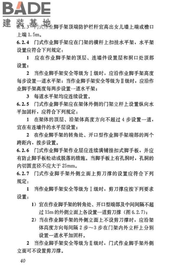 建筑施工门式钢管脚手架安全技术标准_页面_049.jpg