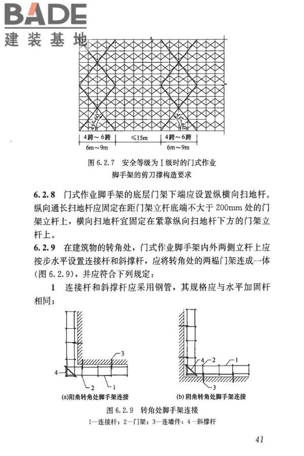 建筑施工门式钢管脚手架安全技术标准_页面_050.jpg