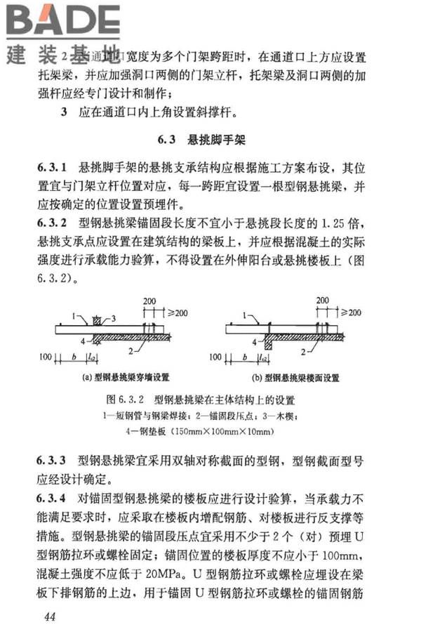 建筑施工门式钢管脚手架安全技术标准_页面_053.jpg