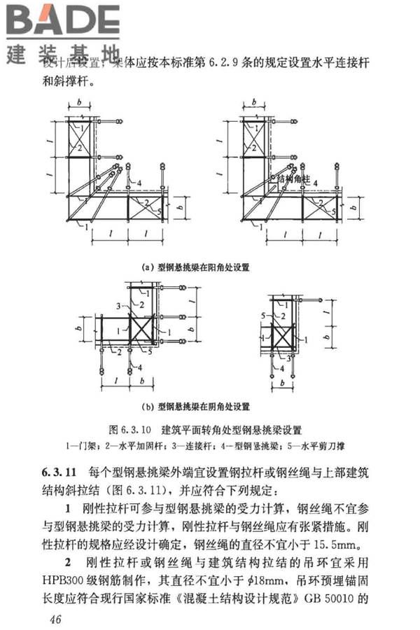 建筑施工门式钢管脚手架安全技术标准_页面_055.jpg