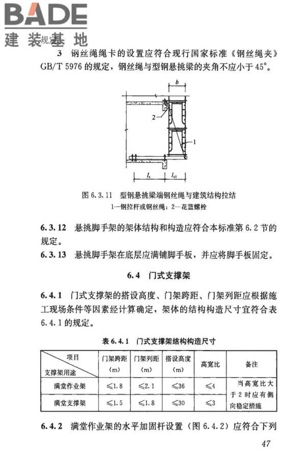 建筑施工门式钢管脚手架安全技术标准_页面_056.jpg