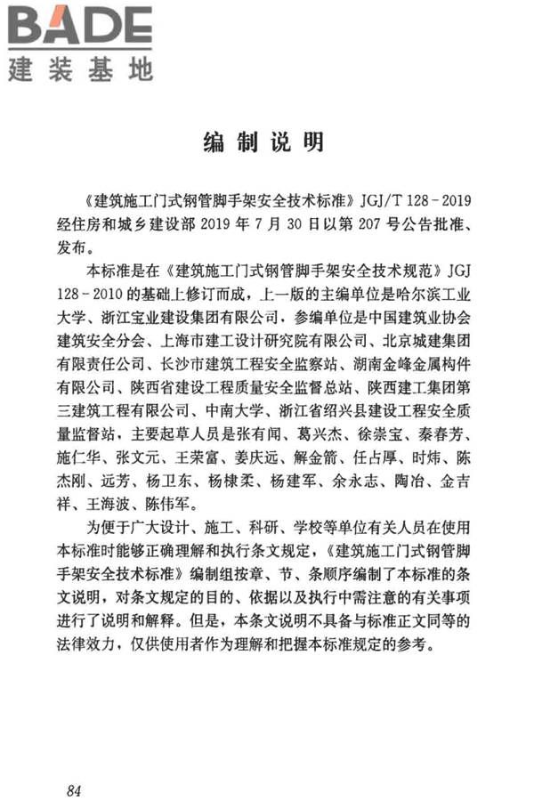 建筑施工门式钢管脚手架安全技术标准_页面_092.jpg